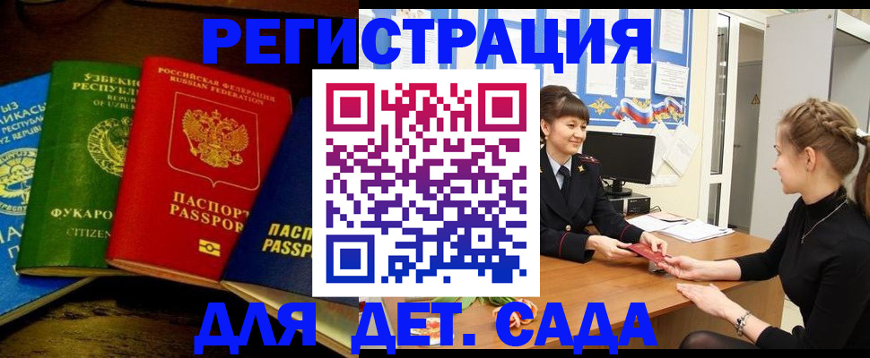 купить прописку в Инте