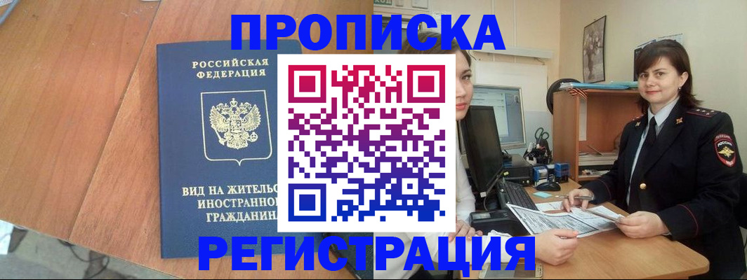 прописка в квартире в Инте