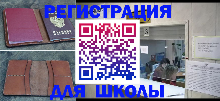 временная регистрация надежно в Инте