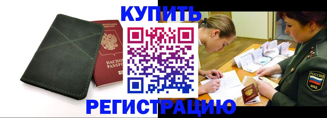 прописка для работы в Инте