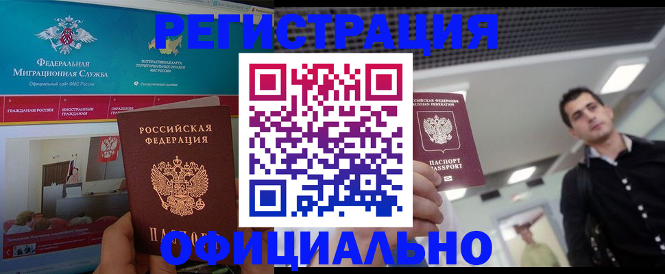 временная регистрация законно в Инте