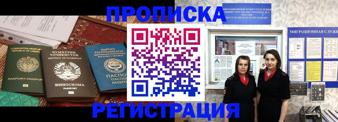 временная регистрация гарантия в Инте